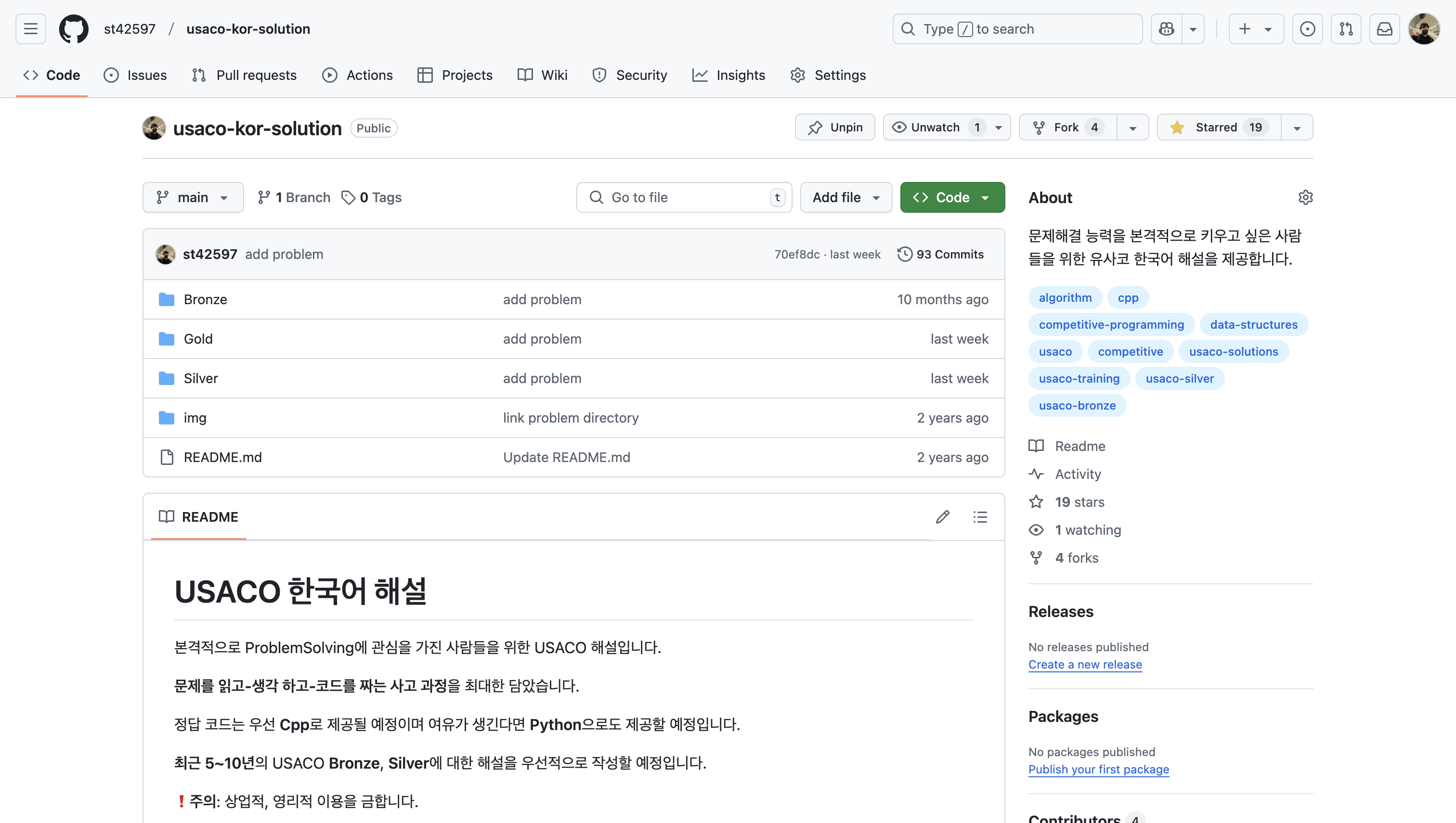 USACO 레포지토리